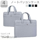 パソコンケース ノートパソコンケース 13.3インチ 14インチ 15インチ mac専用 macbook専用 収納PC ノートパソコン PCケース おすすめ 贈...