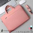 パソコンケース 雑貨 ノートパソコンケース 13.3インチ 14.1インチ 15.6インチ mac専用 macbook専用 おしゃれ 収納 PC ノートパソコン...