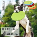 フライングディスク犬 おもちゃ 円盤 ワンちゃん 4枚セット 直径17.5cm ペット 犬用フライングディスク 噛むおもちゃ 遊び ストレス解消 柔らかい 投げ...