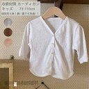 カーディガン 男女兼用カーディガン 73-110cm 薄手 長袖 男の子 女の子 冷房対策 ベビー服 子供服 キッズ 子供 おしゃれ 春 夏 秋 涼しい 無地 ...