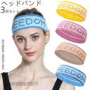 ヘッドバンド 3枚セット メンズ レディース ヘアバンド ヨガ ジム トレーニング 太め 汗止め 洗顔 吸水 吸汗 サッカー テニス スポーツ ターバン 幅広い 男性 女性 男女兼用 お風呂上がり プレゼント 新生活(4)
