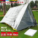 送料無料 非常用テント 防寒 保温 地震 防災 キャンプ エマージェンシーシェルター サバイバルテント 防災トイレ 緊急用 超仮設 防災用 アルミテント 簡易テント コンパクト ミニテント 防災セット 取り付け簡単 コンパクト 新生活(4)