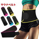 送料無料 サウナベルト お腹 引き締め 痩せ S M L お腹周り ダイエット腹巻き シェイプアップベルト ダイエット腹巻ベルト ピンク イエロー ブラック エクササイズ ダイエットベルト 男女兼用 発汗ベルト 男性 女性 ダイエット 新生活