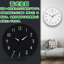 送料無料 「12/14inch」 壁掛け時計 掛け時計 おしゃれ ウォールクロック クロック インテリア 時計 壁掛け モダン 北欧 新築祝い 夜光 電池 静音 夜光る 夜でも見える 静か 蓄光塗料 PVC ガラス プレゼント ギフト 新生活