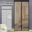 送料無料 「70cm*200cm」 網戸 カーテン マグネット マグネット開閉式 蚊帳カーテン 玄関 ドア 簡単取り付け 換気 虫除け 虫よけ 玄関網戸 害虫対...