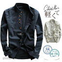 送料無料 リネンシャツ メンズ 麻 シャツ カジュアルシャツ 長袖 綿麻 トップス 春 春服 秋 秋服 夏服 開襟シャツ ビジネス 無地 アウトドア 定番 プレ...