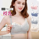送料無料 マタニティブラ 授乳ブラ ノンワイヤー 産前産後 ブラジャー ハーフトップ 前開き 取り外し可 カップ入 ナイトブラ 妊娠 妊婦 育乳 出産準備 プレゼント ギフト 新生活
