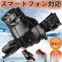手袋 メンズ スマートフォン対応 裏起毛 グローブ レザー PU タッチパネル対応 カジュアル 防寒 防風 暖かい バイク ビジネス アウトドア 秋冬 プレゼン...