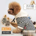 犬服 犬 服 犬の服 ペット用 秋冬 ストライプ柄 ペット服 ワンチャン 小型犬 中型犬 猫 室内室外 ペットウェア カジュアル アウトドア おしゃれ プレゼント ギフト 贈り物 ホワイトデー お返し 新生活