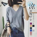 送料無料 ニット トップス レディース セーター 夏 半袖 Vネック 涼しい 冷房対策 柔らかい インナー 通勤通学 ビジネス ゆったり プルオーバー シンプル...