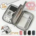 送料無料 トラベルポーチ 旅行用ポーチ 2TYPE 小物入れ ガジェットポーチ 充電器 雑貨収納 軽量 出張 大容量 温泉 海外 修学旅行 トラベルバッグ プレ...