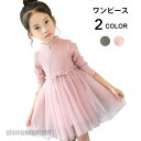 送料無料 ワンピース 子供服 女の子 膝丈 ミディアムワンピース 七分袖 スタンドカラー ビジュー付き ニットトップス 裏地付き ふんわり感 秋新作 秋 春 冬...