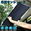 送料無料 車用 サンシェード フロントカバー サンシェード ガラスカバー 遮光 遮熱 日よけ放熱効果倍増 自動伸縮 強力吸盤 日当たり遮光効果ダブル 新生活