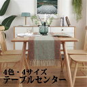 送料無料 テーブルセンター テーブル ランナー 織り 4色 4サイズ センタークロス テーブルランナー テーブルクロス 食卓ランナー クロス ランチョン マット...