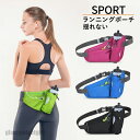 送料無料 ランニングバッグ ランニングポーチ 揺れない ウエストポーチ ペットボトル ホルダー ウエストバッグ フィット感 ストレッチ素材 防水 防汗 軽量 大...