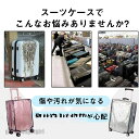 送料無料 スーツケースカバー 透明 ビニール おしゃれ 防水 無地 傷つけない 6サイズ展開 機内持ち込み 旅行用品 レインカバー 伸縮 撥水 簡単装着 新生活