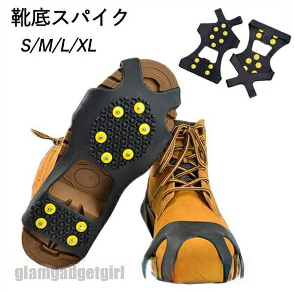 送料無料 アイゼン 10本爪 靴底スパイク 滑り止めアイゼン 靴底取り付け型 アイゼン 滑り止め 雪山アイゼン スノースパイク 登山 靴底用 凍結道路 雪山 登山 キャンプ アウトドア ハイキング 氷釣り 転倒防止 耐寒性 耐久性 男女兼用 冬 雪対策 持ち運び 簡単 新生活