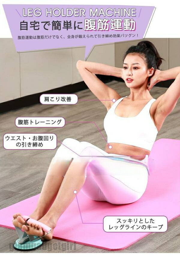 送料無料 腹筋マシーン シットアップ 足 固定 マシン 腹筋 トレーニング 器具 エクササイズ フィットネス ダイエット 筋トレ グッズ 健康器具 コンパクト 痛くない 吸盤固定 室内 自宅 運動 腹筋トレーニング 補助器具 フィットネス器具 男女兼用 新生活