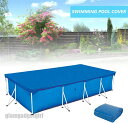 新生活応援 プールカバー プール保護カバー スイミングプールカバー 折りたたみ 長方形 220*150cm用 専用プールカバー ラウンドプールカバー ファミリー...