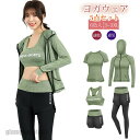 新生活応援 ヨガウェア レディース 5点セット 上下セット スポーツウェア フィットネス ジャージ パーカー 半袖 トップス レギンス ロング丈 ショートパンツ...