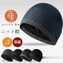 新生活応援 ニット帽 メンズ 帽子 ニット シンプル バイカラー ハット キャップ ビーニー カジュアル アウトドア 厚手 防寒 保温 秋冬 通勤通学 おしゃれ...