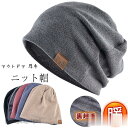 新生活応援 ニット帽 メンズ 帽子 ニット シンプル 無地 ハット キャップ 裏起毛 カジュアル アウトドア 厚手 防寒 保温 秋冬 スポーツ おしゃれ 通気性...