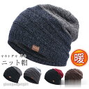 新生活応援 ニット帽 メンズ 帽子 ニット シンプル ハット キャップ ビーニー カジュアル アウトドア 厚手 防寒 保温 秋冬 スキー 登山 ファッション プ...