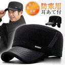 新生活応援 帽子 キャップ メンズ レディース ワークキャップ 秋冬 防風 耳当て 裏ボア 野球帽 防寒 暖か スポーツ 紳士 運動会 自転車 保温 寒さ対策 ...