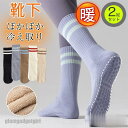 新生活応援 靴下 レディース ソックス 2足セット クルーソックス あったか ぽかぽか 冷え取り カジュアル 部屋着 保温 ヨガ 厚手 滑り止め ジム プラテス...