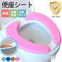新生活応援 便座シート 便座カバー トイレ トイレカバー シートカバー 無地 シンプル 洗える 厚手 貼る 抗菌 防臭 おしゃれ 快適 リラックス 柔らかい 清...