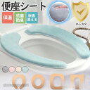 新生活応援 便座シート 便座カバー トイレ トイレカバー シートカバー 無地 シンプル 洗える 厚手 貼る 抗菌 防臭 おしゃれ 快適 リラックス オールシーズ...