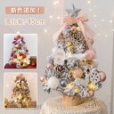 新生活 クリスマスシリーズ クリスマスツリー 卓上 45cm 雪化粧 ミニツリー 常時点灯/点滅ライト 雪付きクリスマスツリー クリスマス飾り LEDイルミネーション オーナメント おしゃれ キラキラ 雰囲気満々 暖かい 簡単な組立品