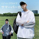 新生活 サマーパーカー メンズ パーカー 夏 日焼け対策 ジャケット 薄手 フード付き アウトドア ライトアウター リゾート ラッシュガード サマージャケット ...