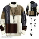 新生活 セーター メンズ 冬服 メンズ ハーフタートルネック 長袖 ニット トップス パッチワーク カジュアル 大きいサイズ 暖かい 厚手 防寒 カジュアル セ...