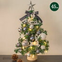 新生活応援 クリスマスシリーズ クリスマスツリー 卓上 45cm ミニツリー 小さめ クリスマス飾り LEDライト付き キラキラ 電池式 オーナメント おしゃれ 雰囲気満々 クリスマスプレゼント 暖かい 簡単な組立品 飾り 部屋 商店 玄関
