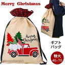 新生活応援 クリスマスシリーズ クリスマス ラッピング 袋 サンタクロース 車 森 サンタ プレゼント用 ギフトバッグ ラッピング用 ラッピングバッグ 大きい ...