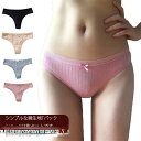 新生活応援 レディース tバック ショーツ 3枚セット コットン インナー 下着 ひびきにくい シンプル フィット 通気性 リブ リボン 無地 単色 ラ パンテ...
