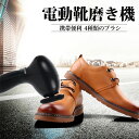 新生活応援 靴磨き シューズブラシ 電動 靴磨き機 クリーナー 靴磨きブラシ 小型 家庭用 革靴 座席 革製品 携帯便利 靴ポリッシャー セット 4種類のブラシ