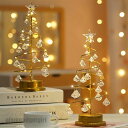 新生活応援 クリスマスシリーズ クリア クリスマスツリー 卓上 水晶 ミニツリー 33cM 卓上ツリー クリスマス飾り LEDイルミネーション 鉄 ツリー 電池式 ミニ クリスマスツリー おしゃれ キラキラ 雰囲気満々 暖かい 飾り 部屋