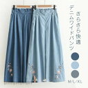 新生活応援 デニムワイドパンツ レディース フレアパンツ 柔らかいデニム チノパン 綿 コットン エスニック 森ガール 春夏 無地 ズボン ボトムス ウエストゴ...