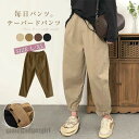 新生活応援 テーパードパンツ レディース パンツ チノパン ボトムス ズボン 微起毛 ストレッチ ロールアップ 綿 バギーパンツ イージーパンツ コットン 無地...