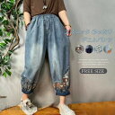 新生活応援 デニムパンツ バルーンパンツ 夏 レディース ゆったり 9分丈 刺・ ワイドパンツ 花柄 コクーンパンツ 柔らか バギー ボトムス チノパン 大きい...
