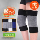 新生活応援 膝サポーター 靴下 レディース 2枚入り メンズ 冷え取り タオル地 冷え対策 保温グッズ 温熱サポーター 男女兼用 就寝用 暖める 温める 膝関節...