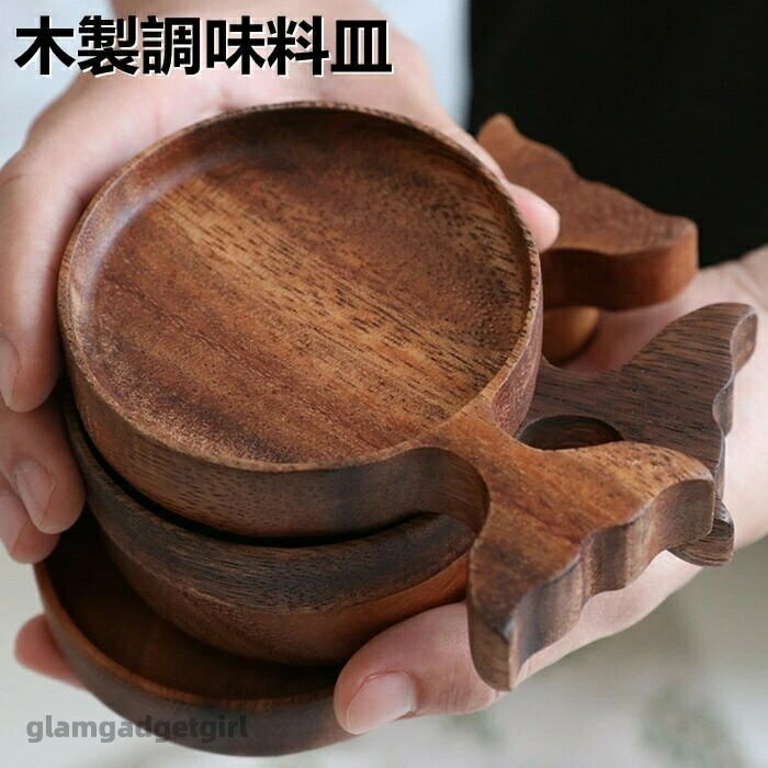 新生活 和食器 小鉢 小皿 魚 おしゃれ 調味料入れ 和モダン 食器 お皿 調味料皿 カフェ食器 薬味皿 木..