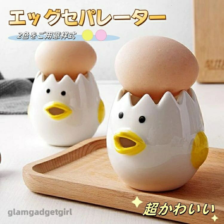 新生活 便利 卵黄セパレータ キッチン雑貨 黄身取り器 卵白 黄身取り器 卵黄身分け器 卵黄身分け器 エ..