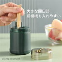 新生活 楊枝入れ キッチン オフィス パン屋カフェ 爪楊枝筒 爪楊枝ケース 透明 家庭 携帯便利 大容量 レストラン 防塵 手押し つまようじ入れ つまようじホ...