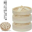 新生活 竹 26cm 蒸し料理 せいろ 蒸し 菓子 離乳食用 セイロ 24cm 中華せいろ 20cm せいろフタ×1 とうもろこし 身&蓋 かご 22cm 蒸し...
