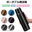 新生活 魔法瓶 送料無料 マグボトル THERMOS タンブラー利用可 軽量 マットステンレス ステンレスボトル 在宅 500/800/1000ml 6時間保温保冷 直飲み 水筒 真空断熱 スクリュー
