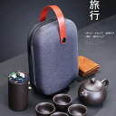 新生活 紫粘土ティーポット 軽量 旅行ティーセット お出かけ用茶器セット 贈り物 事務室用 茶具セット 通勤 茶芸 携帯式 旅行 カンフー茶 収納バッグ付き