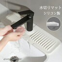 新生活 乾燥用マット 水切り 蛇口水切りマット プレート 軽量 蛇口 マット 水切りラック 乾燥用 カビ防止 水垢落とし キッチン 流し 清潔 シンク内 流し台 コンパクト 排水マット シリコン製 マット 水切りマット 洗面台 衛生